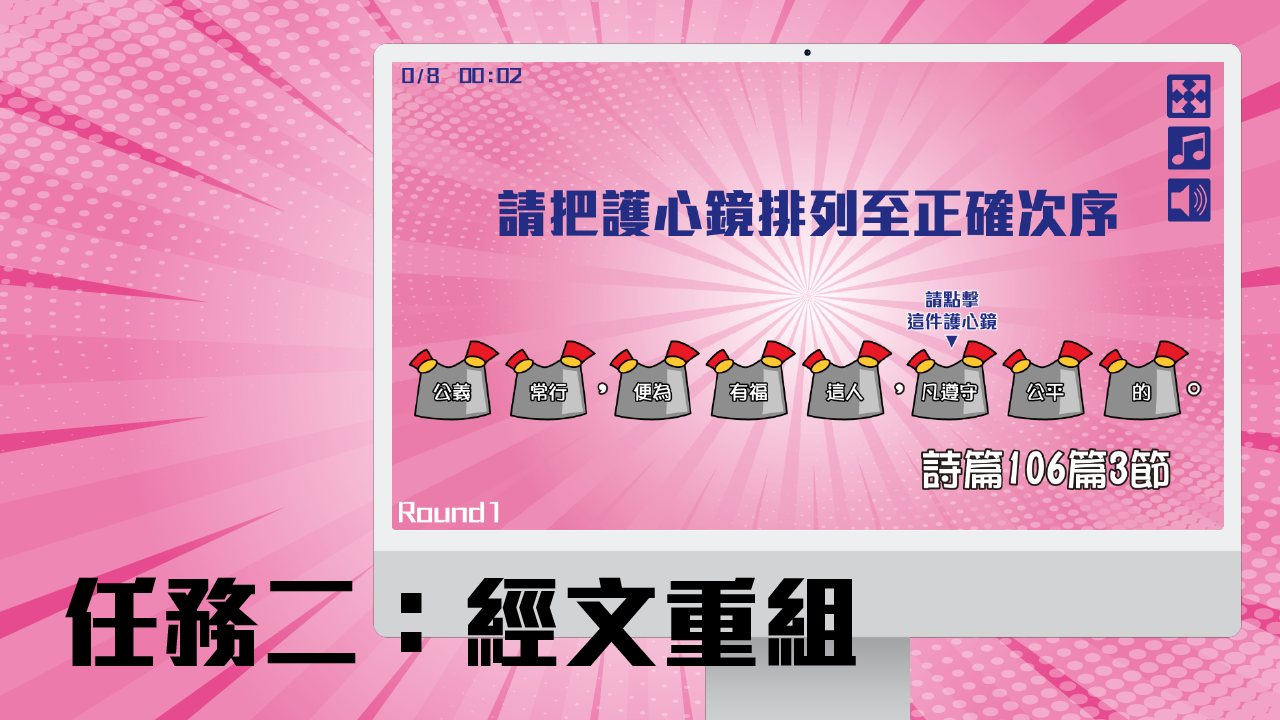 任務二：經文重組