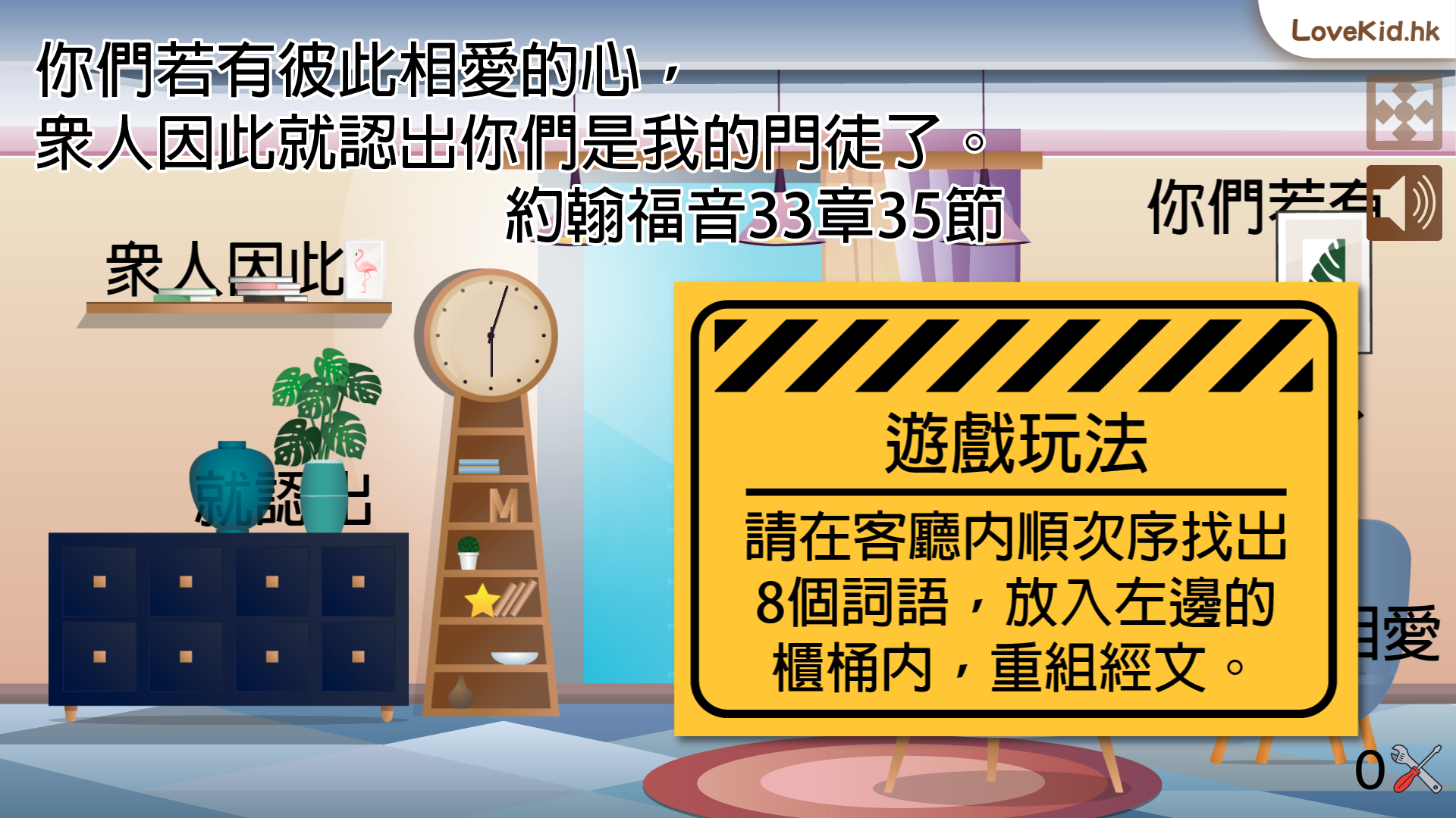 聖經遊戲