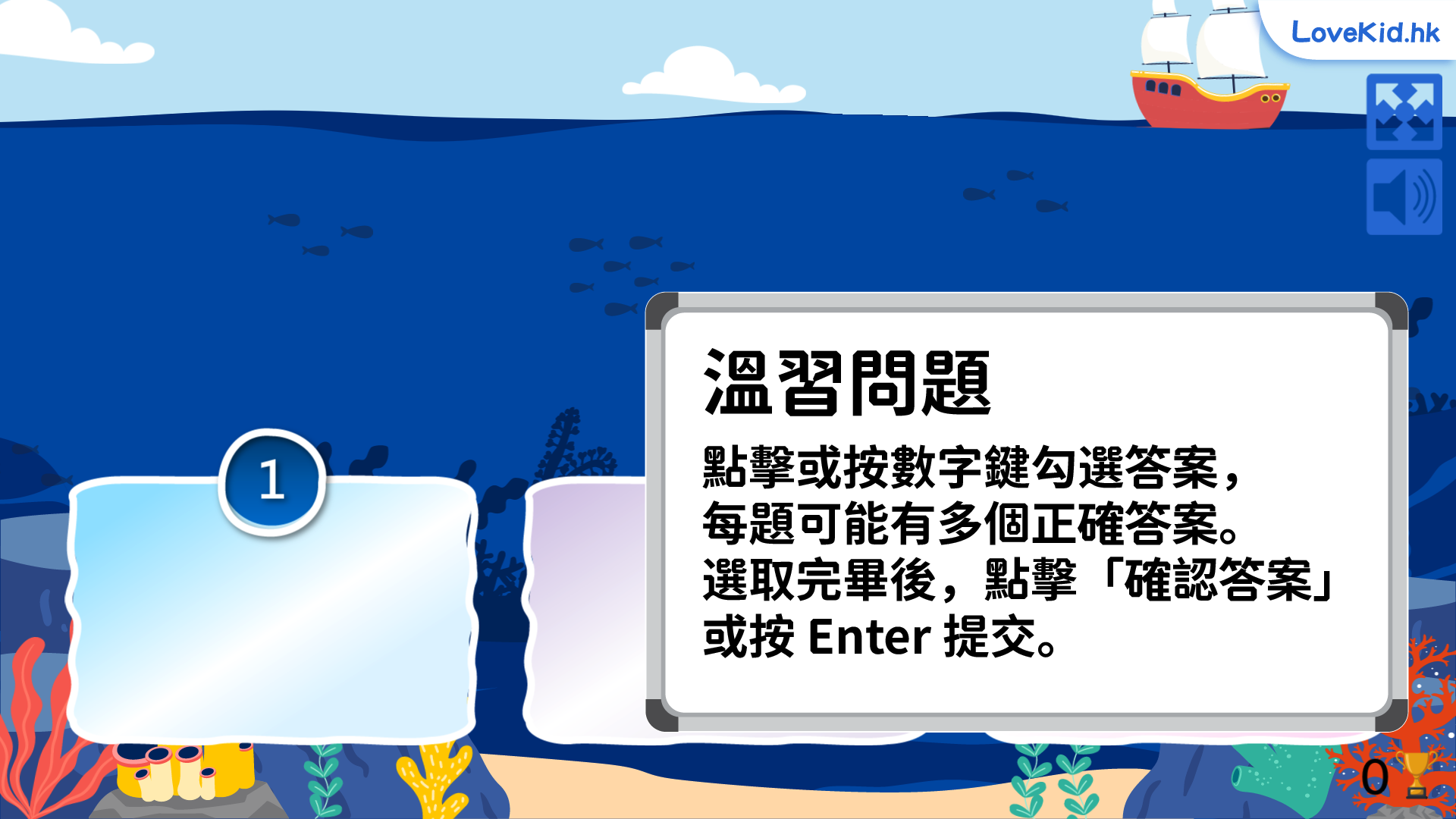 溫習遊戲