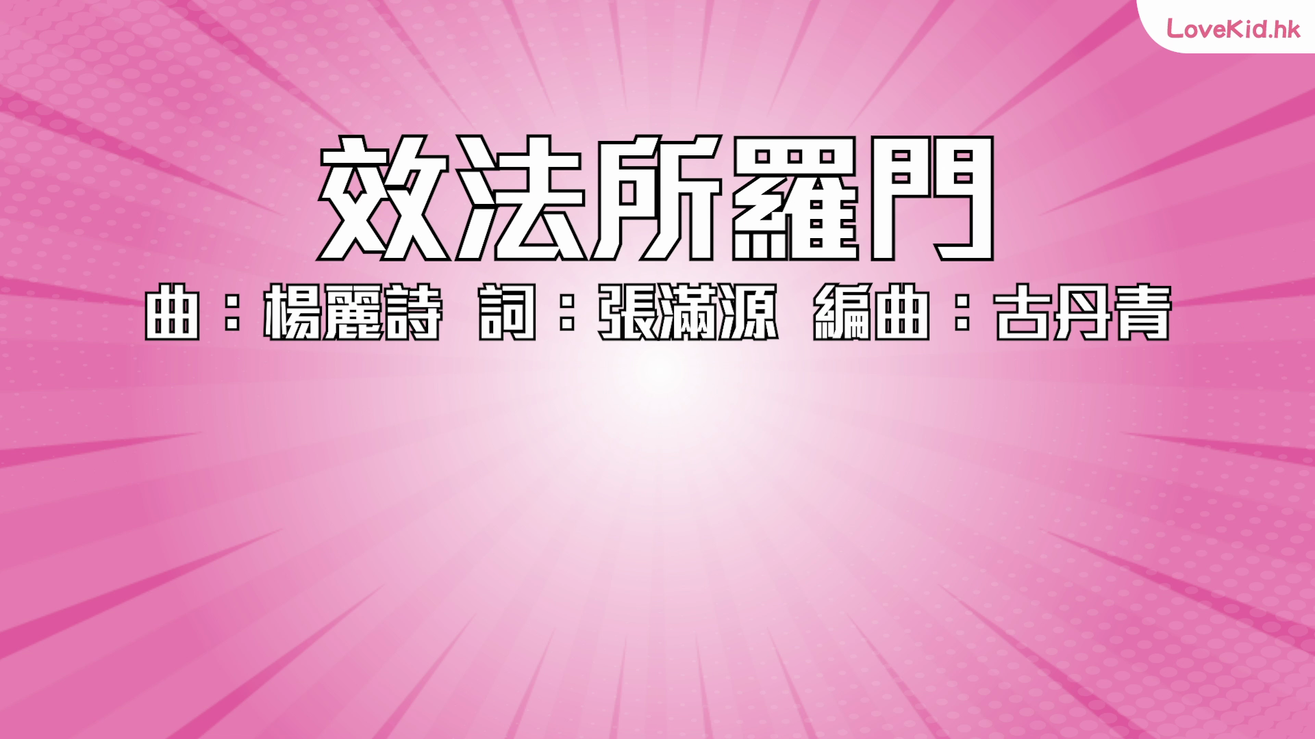 效法所羅門