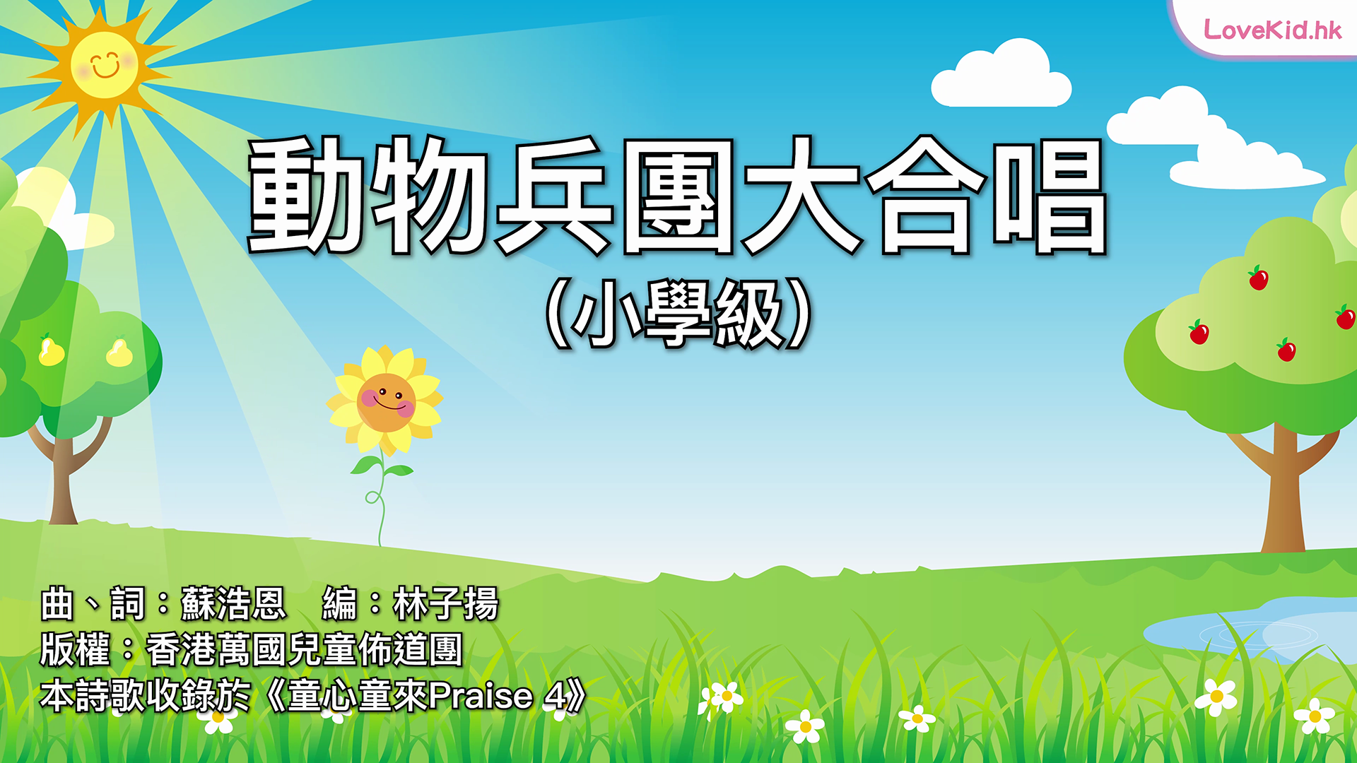凡事謝恩