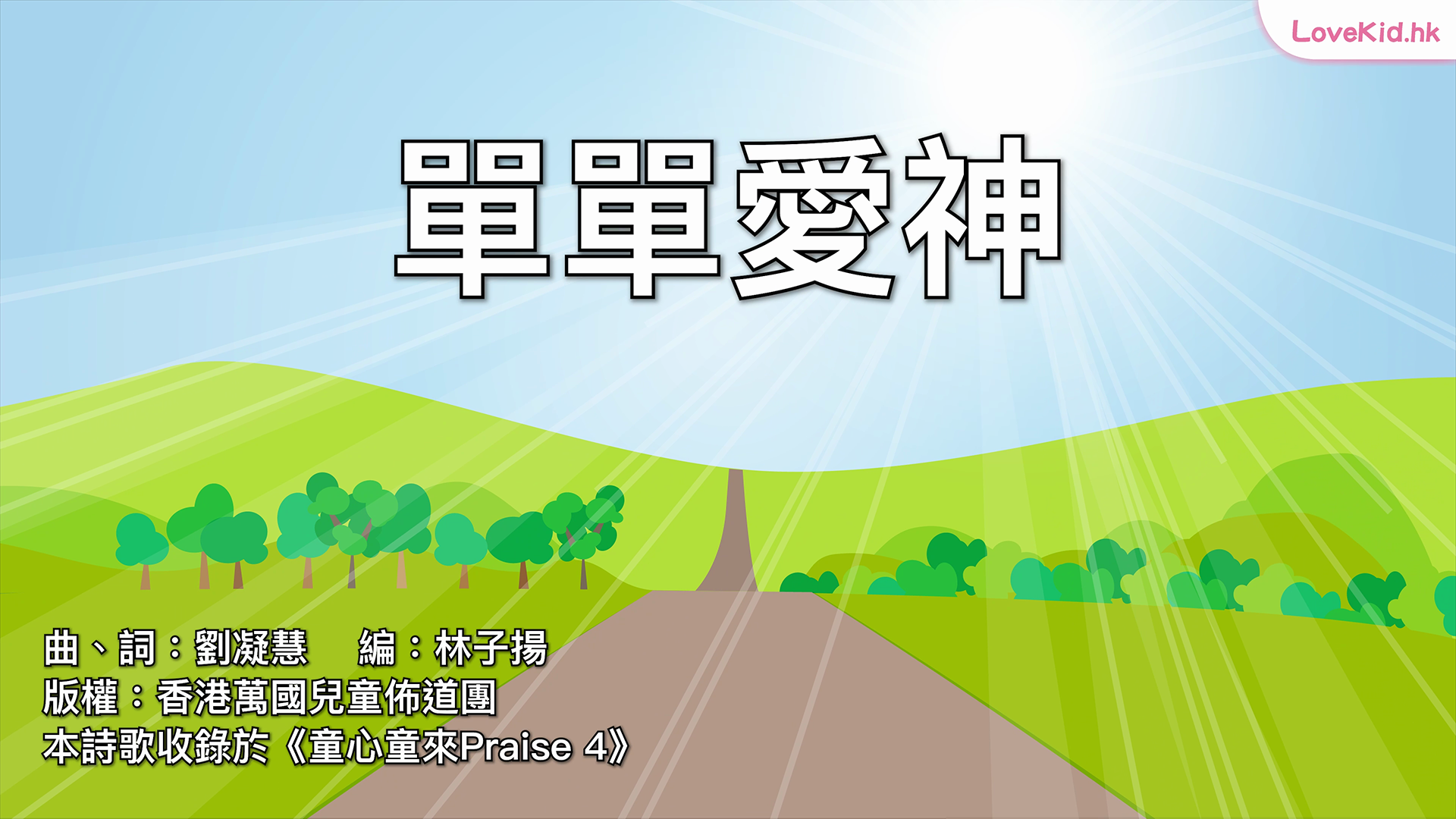單單愛神