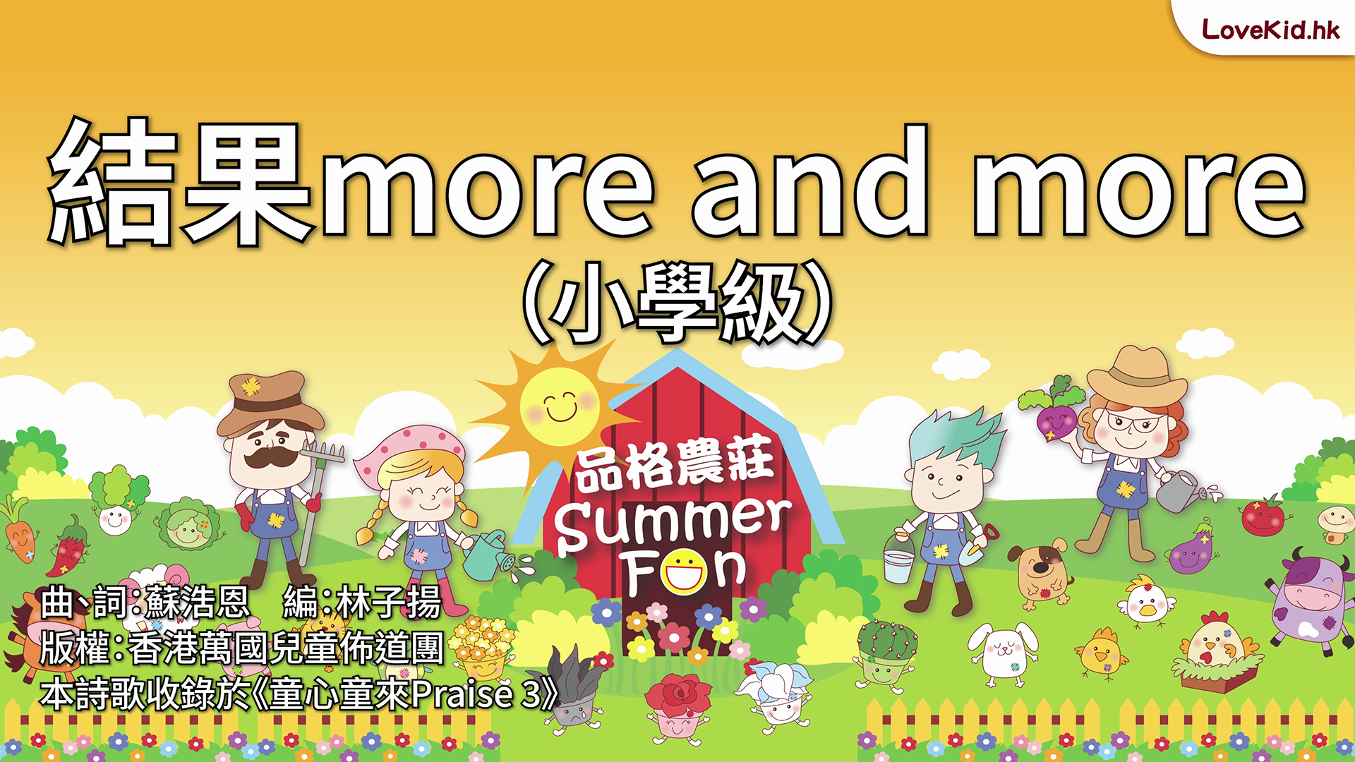 結果more and more（小學級）