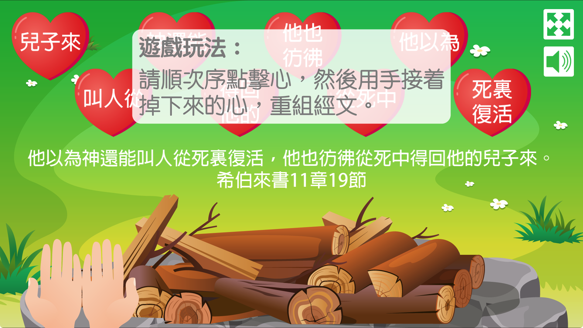金句遊戲