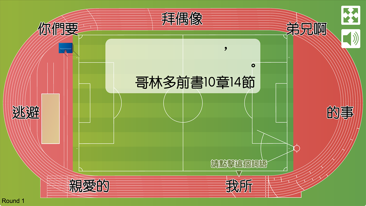 金句遊戲