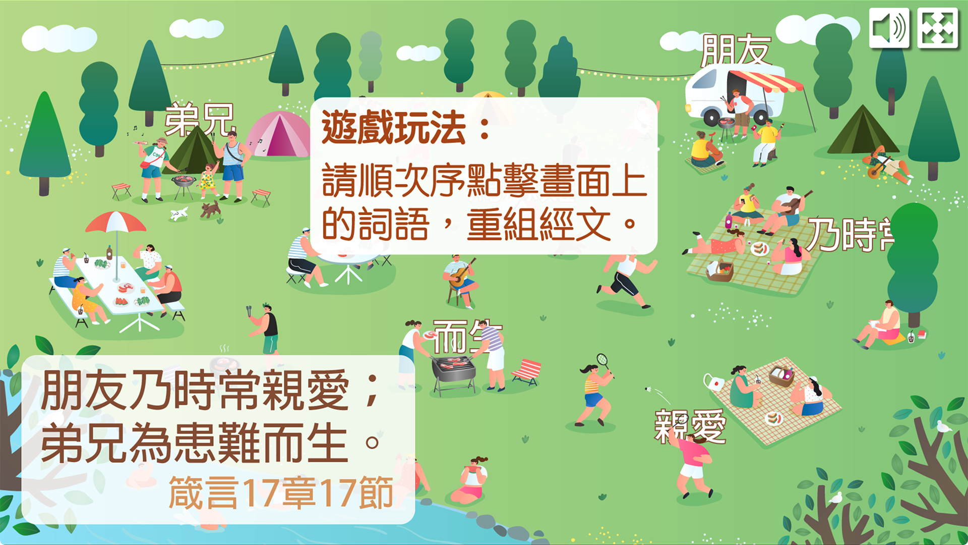金句遊戲